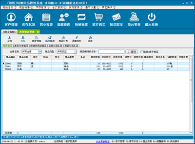 領智母嬰用品銷售管理系統v9.4 精準護航母嬰用品銷售新篇章