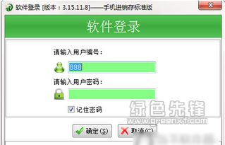威達手機銷售管理軟件 v3.15.11.9 互聯網銷售時代的智能轉型工具